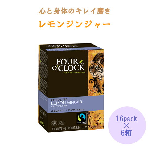 【あす楽】レモン ジンジャー (16pack×6) 冷房対策 疲労回復 抗菌作用 殺菌作用 フェアトレード 輸入 自然食品 カフェインフリー 有機JAS認証 有機生姜 だるさ対策 ショウガの根 有機ローズヒップ