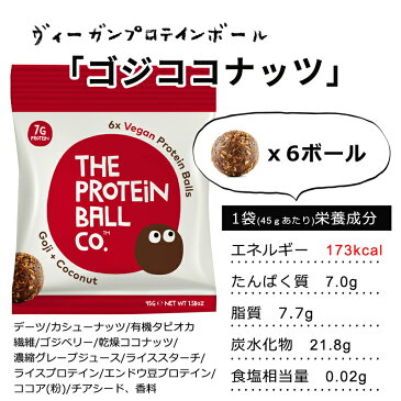 ゴジココナッツ プロテインボール 45g プロテインエナジーボール ダイエット 糖質制限 脂質制限 タンパク質お菓子 非常食 低脂肪 低カロリー 無添加 グルテンフリー 高食物繊維 砂糖不使用 グルテンフリー 6個までメール便可(\250)