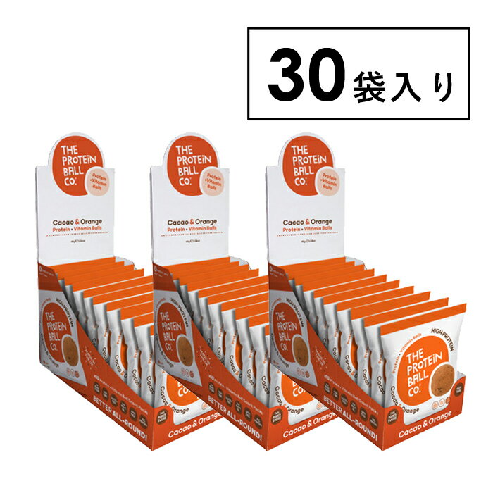 カカオオレンジ プロテイン＋ビタミン ボール 45g×10入×3ケース ビタミンB12 ビタミンC ビタミンD3 脂質制限 タンパク質 おやつ 非常食 プロテイン エナジーボール お菓子 グルテンフリー 送料無料