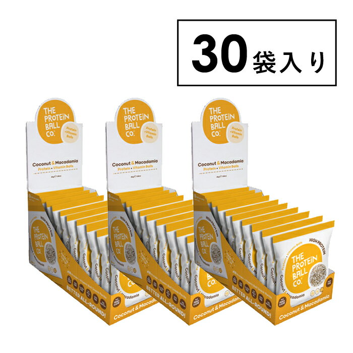 ホエイココナッツ マカダミア プロテイン ビタミン ボール 45gX10袋×3ケース エナジーボール ビタミンB12 ビタミンC ビタミンD3 プロテイン 女性 Whey Protein Balls ココナッツマカダミア ダイエット 低カロリー 無添加 グルテンフリー 砂糖不使用