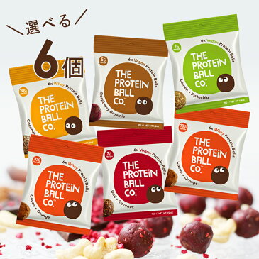 プロテインボール 選んで6個セット 食べる プロテイン お菓子 タンパク質 おやつ 脂質制限 グルテンフリー 砂糖不使用 エナジーボール ダイエット 保存食 非常食 常備 送料無料(メール便)