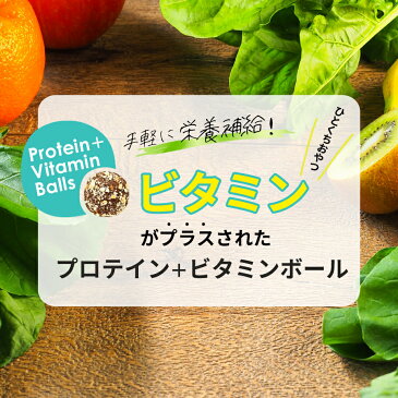 ゴジ ココナッツ プロテイン+ビタミン ボール ケース(10入×3ケース) エナジーボール グルテンフリー ビタミンB12 ビタミンC ビタミンD3ダイエット 糖質制限 脂質制限 低脂肪 低カロリー 無添加 高食物繊維 砂糖不使用