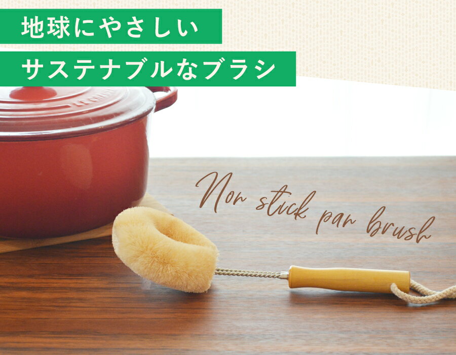 鍋洗いポットブラシ Non stick pan brush 高級 天然ブラシ エコブラシ 天然素材 ステンレス テフロン調理器具 植物ブラシ サイザル麻繊維 スクラバー 多目的ブラシ ストラップ付 たわし 天然 サステナブル 1