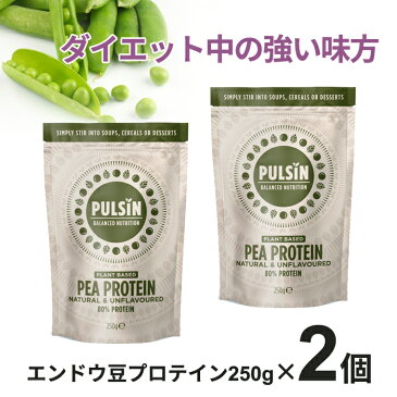 【あす楽】エンドウ豆プロテイン ピープロテイン 250g× 2入 グルテンフリー ピープロテイン ビーガンプロテイン 輸入 自然食品 無添加 砂糖不使用 女性プロテイン 子供 プロテイン 無糖 非常食 低カロリー ダイエット 高タンパク質 添加物無し 送料無料