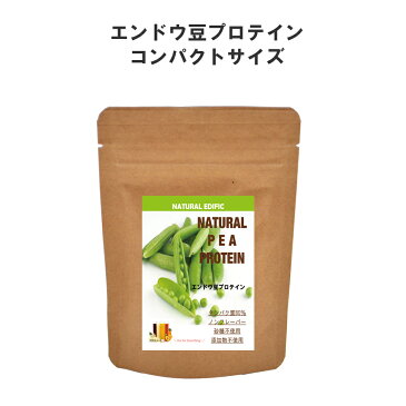ピープロテイン 45g エンドウ豆プロテイン プロテイン女性 子供プロテイン アミノ酸 食物繊維 プロテインパウダー 無糖 無添加 お試し植物性プロテイン 高たんぱく 低カロリー 添加物なし 低アレルギー性 グルテンフリー ビーガン 2袋までメール便可(\250)