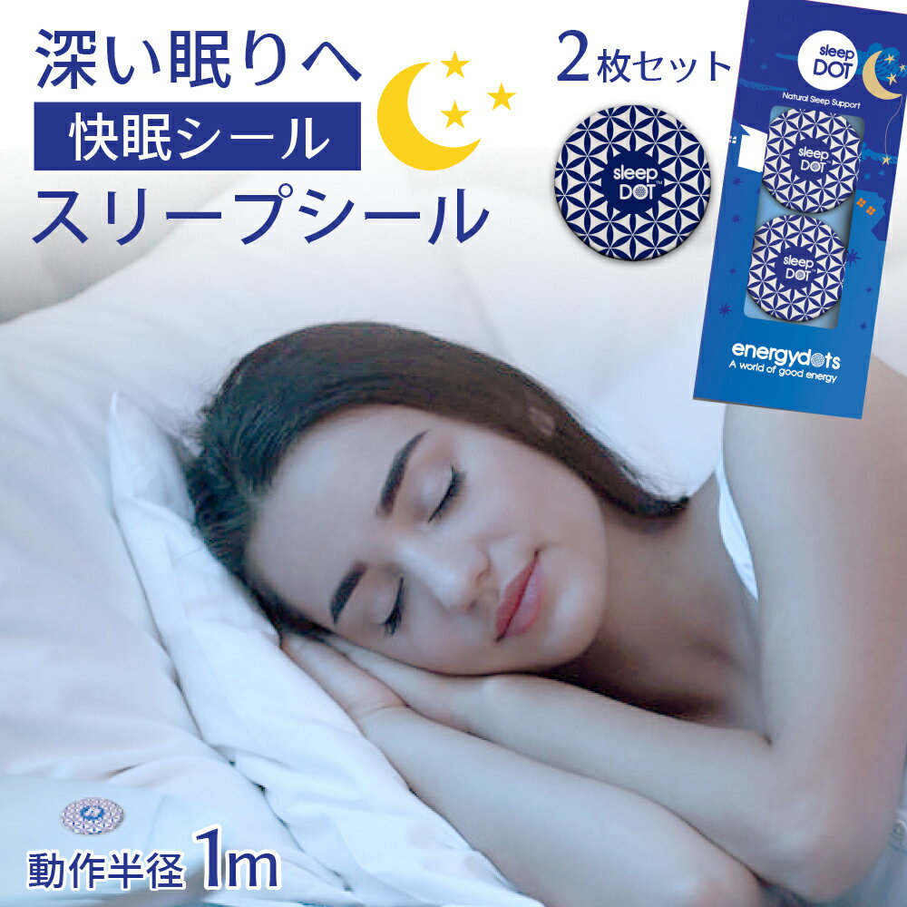 【最大2,000円OFFクーポン】スリープステッカー 睡眠サポート 2個セット 睡眠グッズ 睡眠ケア 睡眠改善 快眠グッズ 安眠グッズ 不眠改善 不眠症 ケア グッズ メラトニン セロトニン 枕 寝具 リラックス 永久使用 デルタ波 シータ波 赤ちゃん 子供 大人