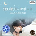 【最大2000円OFFクーポン★5/16(金) 01:59迄】スリープステッカー サプリ の代わりに 睡眠サポート 睡眠グッズ 睡眠ケア 睡眠改善 ぐっすり 快...