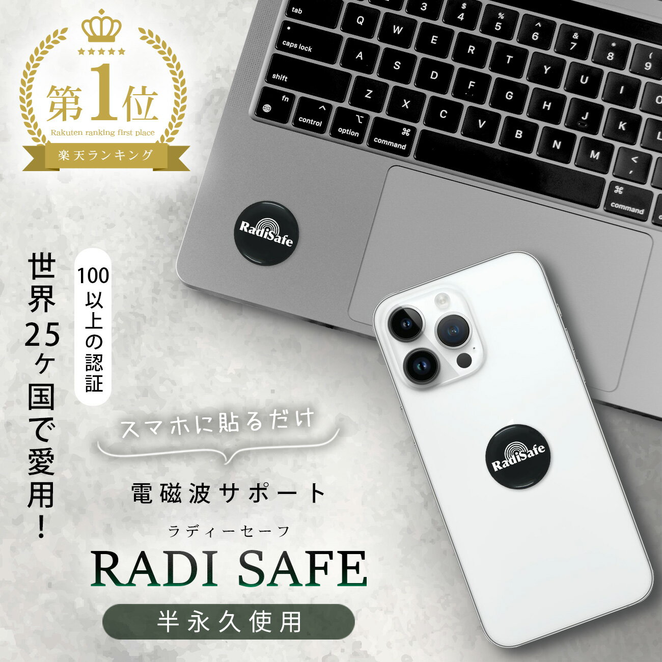 【15％OFF★スーパーSALE 6/4～】電磁波防止ステッカー ラディセーフ 電磁波防止グッズ 父の日 プレゼント 電磁波防止シール 防御率99.95％ 熱低減80％以上 【30日間返品保証 】軽量 5G対応 永久使用 健康 快適 スマホ タブレット Wi-Fi 電気製品 ev車電磁波 送料無料