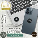 【最大2000円OFFクーポン★5/9(金) 20:00〜】電磁波防止 ステッカー 2枚セット Radisafe 電磁波 電磁波防止 対策 電磁波防止グッズ ピ...