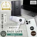 【最大2000円OFFクーポン★5/9(金) 20:00〜】電磁波防止 ステッカー 4枚セット Radisafe 電磁波 電磁波防止 対策 電磁波防止グッズ ピ...