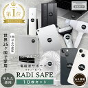 【最大2000円OFFクーポン★5/9(金) 20:00〜】電磁波防止 ステッカー Radisafe 10枚セット 電磁波 電磁波防止 対策 電磁波防止グッズ ...