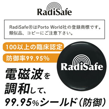 【あす楽】電磁波防止 スマホ シール 2個セット ラディセーフ スマホ 電磁波 を 防ぐ グッズ 電磁波カット シート 30日間返品保証 5G対応 電磁波 カット マイクロ波 電子レンジ 頭痛 子供電磁波 マタニティ 防御率99.95％ スマートフォン タブレット 送料無料