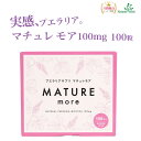 プエラリア【マチュレ モア100mg100粒