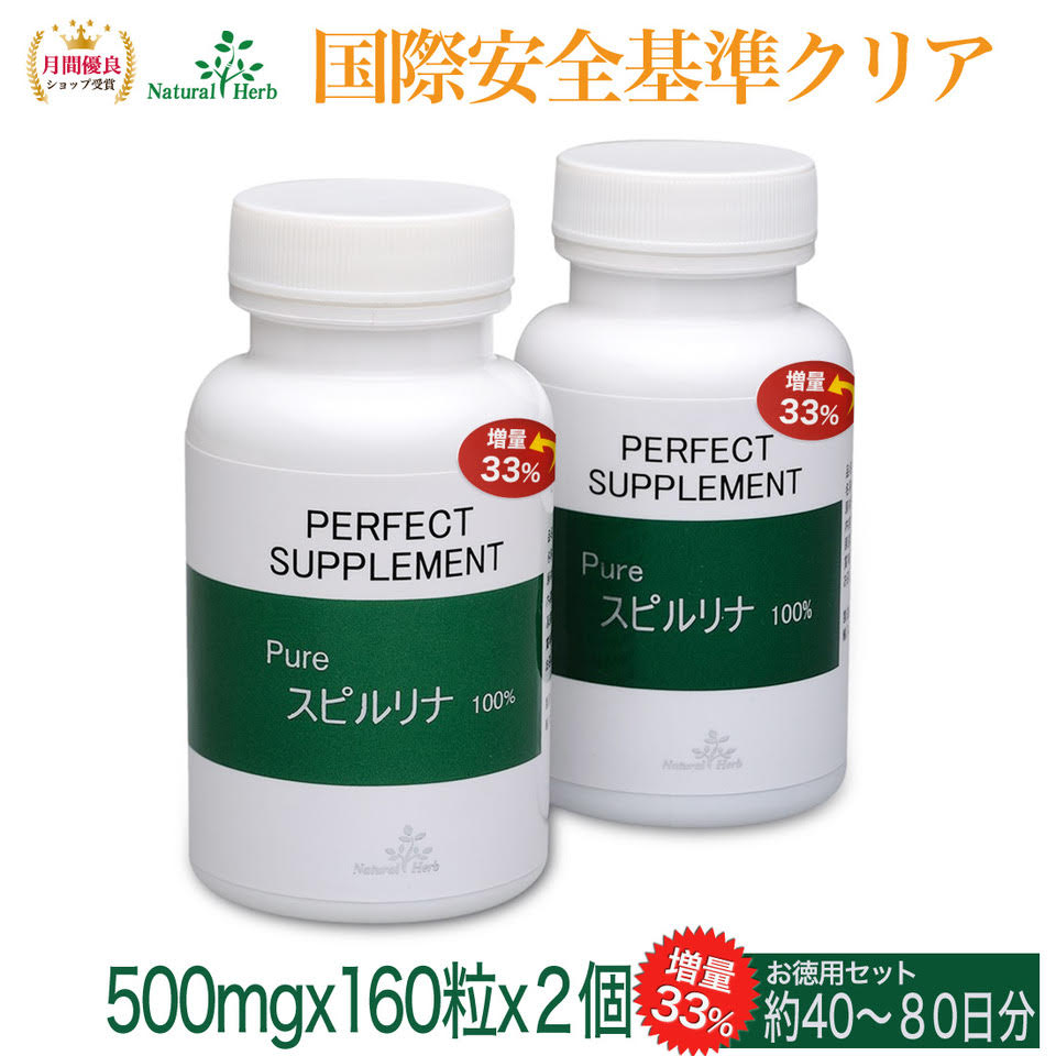 品名スピルリナ食品 名称Pure(ピュア) スピルリナ100% 内容量160g(500mg×160粒)×2個 原材料スピルリナ原末 原産国タイ 目安摂取量1日4〜8粒を目安に水またはぬるま湯でお飲みください。※「しっかり食事をとれなかった日は8粒、ふだんは4粒」です。 ご注意●藍藻類やその成分にアレルギーや過敏症がある方は摂取しないでください。●フェニルケトン尿症の既往歴のある方、妊娠中・授乳中の方は医師または薬剤師にご相談ください。 ●おからだに異常を感じた場合は、直ちに摂取を中止してください。 賞味期限商品に記載 商品区分健康食品 保存方法高温多湿を避け密栓して保管してください。 広告文責株式会社ナチュラルハーブ　TEL：0120-383-175 製造元Green Diamond CO.,LTD.(タイ) 輸入販売元株式会社ナチュラルハーブ ◆ご購入後に返品ご希望の場合は残粒数に応じて返金致します。※期限は商品到着後1か月以内です。◆[お買い上げ明細書]をご希望の方はメールまたはチャットでお知らせください。 ☆お買物前にエントリーでpoint加算…5の倍数日↓↓ ☆お買物前にエントリーでpoint加算 …勝利の翌日限↓ ☆お買物前にエントリーでpoint加算 …勝利の翌日限↓↓ ☆お買物前にエントリーでpoint加算 …勝利の翌日限↓↓