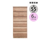 \全商品に使える10%offクーポン!!/ チェスト スリム リビング収納 コンパクト 6段 ハイチェスト 引出し タンス 引き出し収納 スリムチェスト 引き出し 隙間家具 木製 収納 幅55cm 隙間収納 リビングチェスト ブラウン ナチュラル