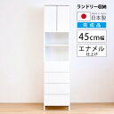 隙間収納 リビング収納 幅45cm スリム サニタリー収納 リビング収納 開き戸収納 隙間家具 コンパクト キャビネット ランドリー ランドリーラック 扉 可動棚 木製 収納 白 白家具 ホワイト エナメル 引き出し 浴室収納(3)