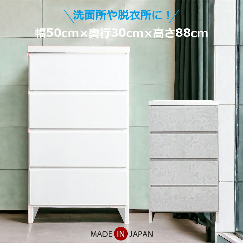 ＼全商品ポイント10倍☆ブラックフライデー開催／ ローチェスト 衣類収納 タンス 4段 幅50cm おしゃれ シンプル 国産 日本製 木製 チェスト ロータイプ 薄型 隙間収納 スリム コンパクト 引き出し ホワイト 収納棚 ランドリーチェスト サニタリー収納 洗面所 脱衣所