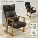 \全商品に使える11%offクーポンあり!!/ チェア パーソナルチェア 座椅子 リラックスチェア リクライニングチェア おしゃれ 北欧 リクライニング 一人用 ソファ 一人掛け リクライニングソファ ハイバック 高さ調整 ひとりがけ パーソナルチェアー イス ブラウン