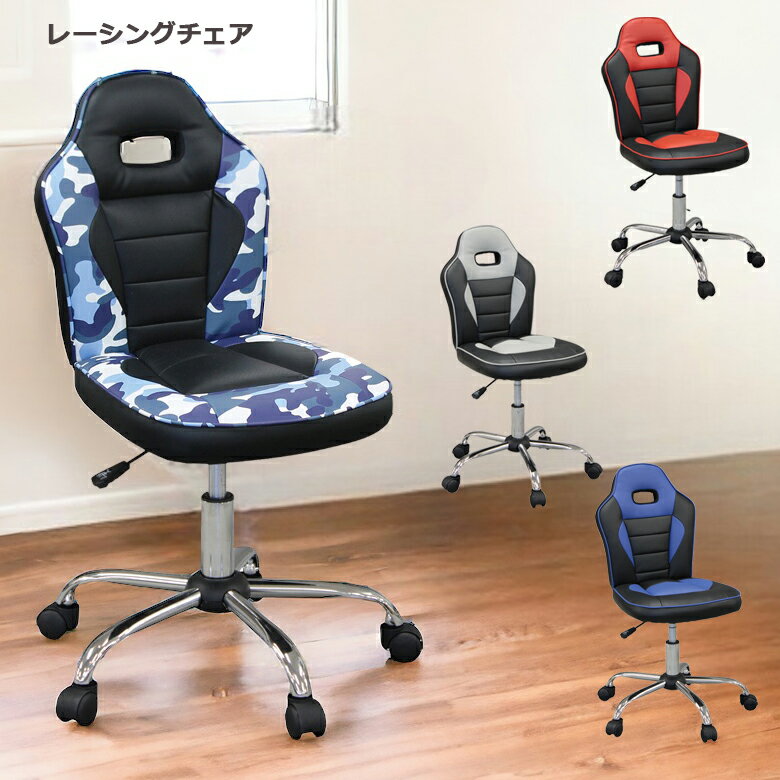 学習チェア ゲーミングチェア 回転式 レーシングチェア 学習椅子 キッズチェア チェア 子供用 高さ調整 ガス圧昇降 椅子 イス いす チェアー ブルー レッド オレンジ グレー ピンク バイオレット 迷彩 合成皮革 スチール