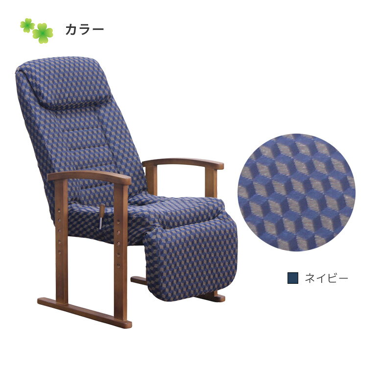 ＼全商品に使える11%offクーポンあり!!/ リクライニングチェア フットレスト付き 肘付き 一人掛け リクライニング ハイバック 一人用 おしゃれ 座椅子 高座椅子 高齢者 オットマン一体型 高さ調整 高さ調整 転倒防止設計 肘掛け アームレスト ブラウン ネイビー [2]
