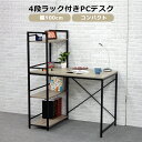 パソコン台 収納 100cm スリム ラック付きデスク コンパクト 省スペース おしゃれ ラック パソコンデスク 幅100cm シンプル ハイタイプ デスク オープンラック 木製 幅100 薄型 ウッドラック 収納棚 棚(3)