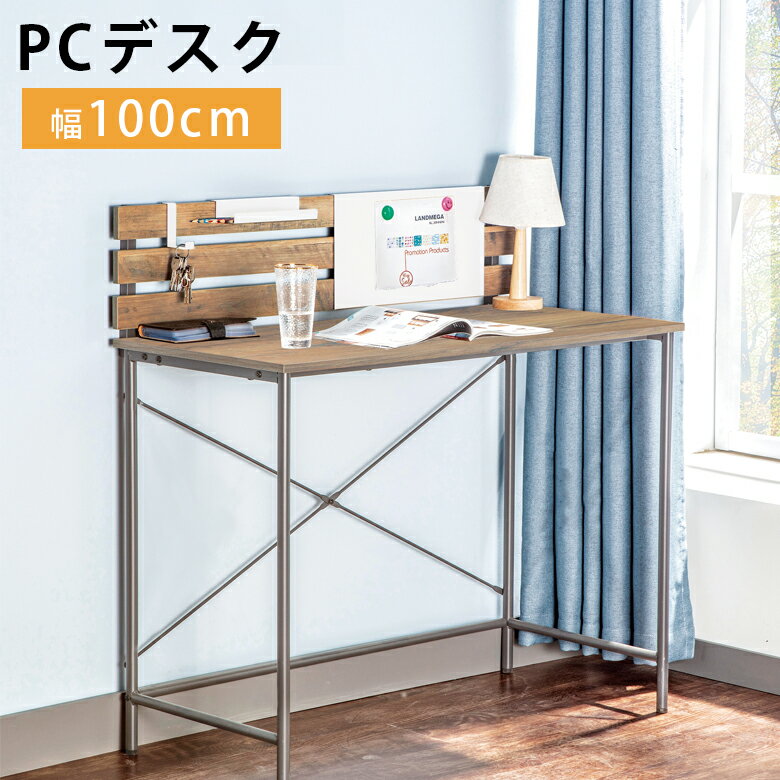 ＼全商品に使える11%offクーポン!!／ デスク 収納 学習デスク 学習机 子供 幅100cm デスク単品 デスク バックボード メラミン化粧合板 スチール ナチュラル ブラウン