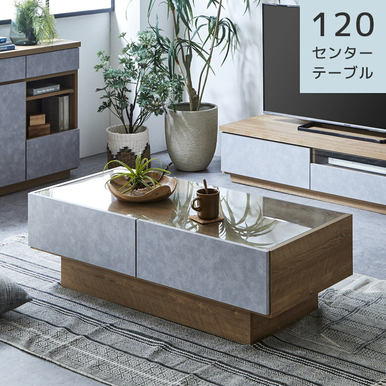 センターテーブル リビング収納 120cm幅 おしゃれ リビングテーブル 木目柄 石目柄 ガラス天板 幅120 コーヒーテーブル モダン テーブル フルオープンレール 引出し 引出し収納 ナチュラル グレー