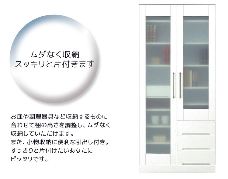 ＼全商品に使える12%offクーポン!!/ 食器棚 スリム 幅80cm キッチン収納 ダイニングボード 引出し付き 収納 キッチンボード 4杯 棚 木製 マルチボード ダイニング 白 ホワイト 隙間 大容量収納 棚 収納棚 耐震 エナメル塗装 日本製 [3]