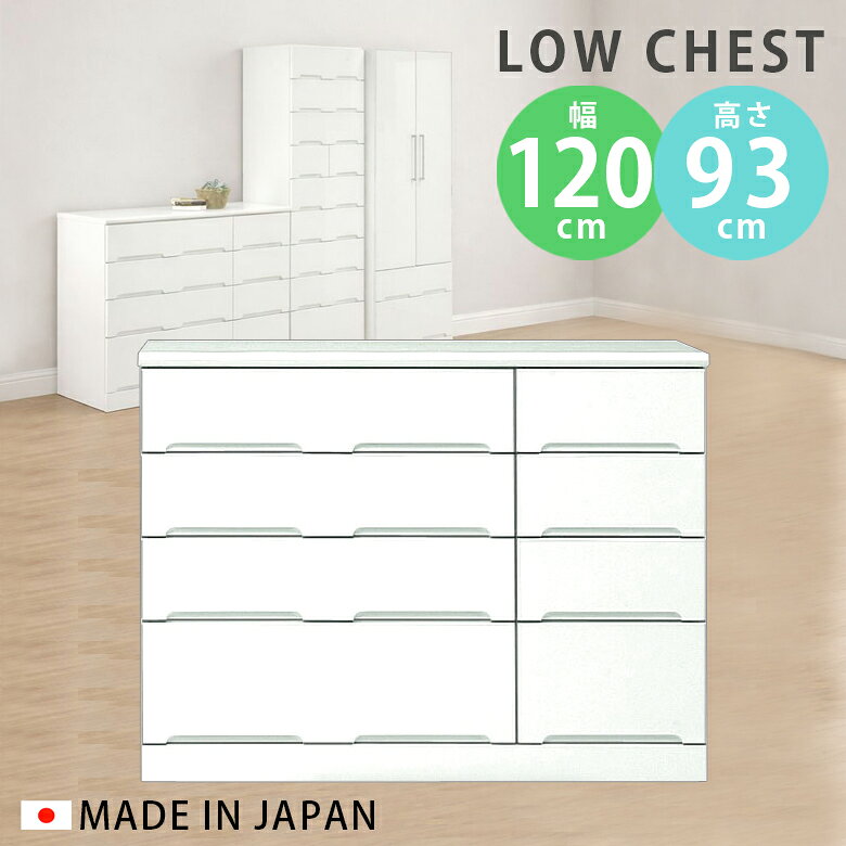 サイズ幅119.5cm x 奥行き45.0cm x 高さ93.0cm 素材MDF カラーホワイト 仕様引出箱組／エナメル塗装磨きツヤ100％／全長引出しスライドレール付／天板メラミンポストフォーム張り国産 備考＊こちらの商品はメーカーからの取り寄せとなります。在庫確認後改めて納期をお知らせいたしますので、予めご了承ください。お急ぎの方、また購入をご検討の方は事前に在庫をお問い合わせください。 ■送料 送料無料 ※離島はご注文を承れません。 ※一部配送地域で中継料などが発生し、別途追加送料をお願いする場合がございます。 予めご了承ください。 メーカー希望小売価格はメーカーカタログに基づいて掲載していますローチェスト チェスト 完成品 4段 白 ホワイト 幅120cm スリム おしゃれ クローゼット たんす タンス チェスト 引出し 収納 木製 コンパクト シングルベッドあぐらもかける1人掛けソファ 照明特集｜おしゃれな暮らしをつくる照明選び