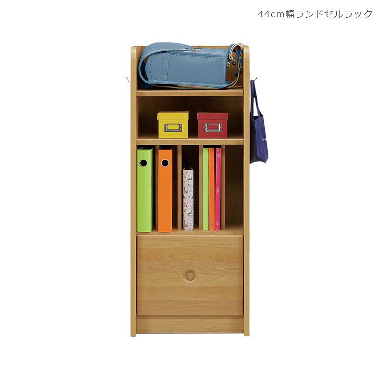＼全商品に使える10%offクーポンあり!!／ ランドセルラック 完成品 本棚 ラック スリム オープン収納 45 おしゃれ 北欧 木製 ウッドラック オープンラック 子供部屋 収納 棚 ブック シェルフ ブックシェルフ 幅45 収納棚 可動棚