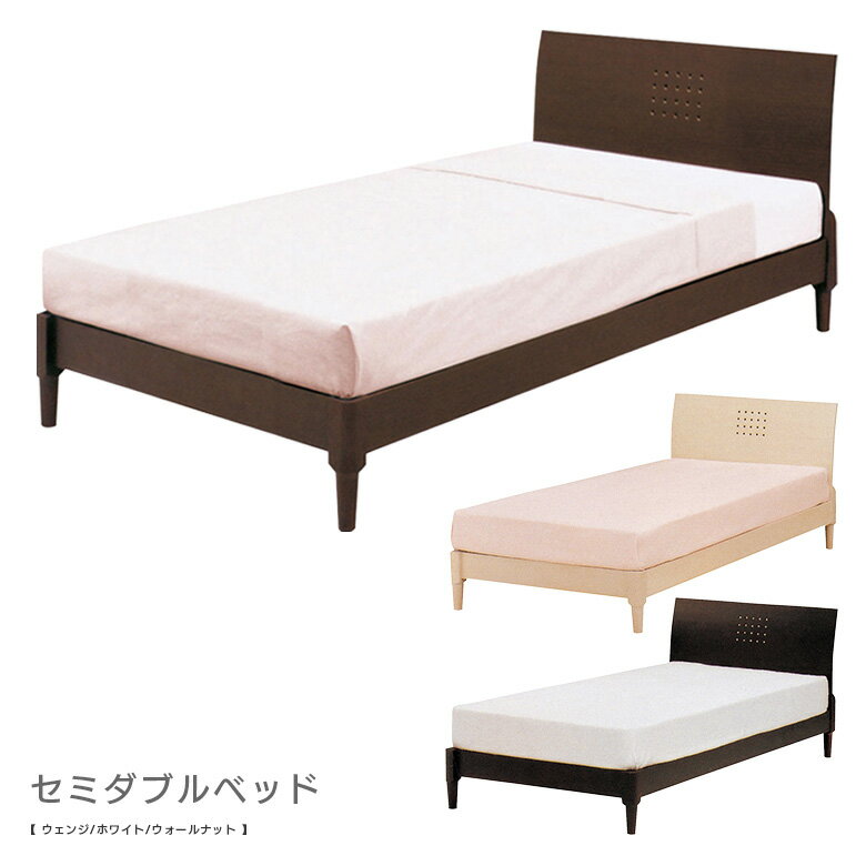 ＼全商品に使える最大10%offクーポン!!／ セミダブルベッド ベッド ベッドフレーム すのこベッド セミダブル モダン おしゃれ ヘッドボード 曲面 木製 一人暮らし 北欧 選べる3色 白 ホワイト ウォールナット ウェンジ 新生活
