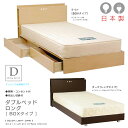 \全商品に使える11%offクーポン!!/ ベッド ダブル ダブルベッド ベッドフレーム ちょい棚付き 長めのベッド ロングサイズ 引出し付き 収納ベッド コンセント付き 国産 ヘッドサイド棚 スライドレール 収納 ライト付き 木製 選べる2色 ライト ダーク(3)