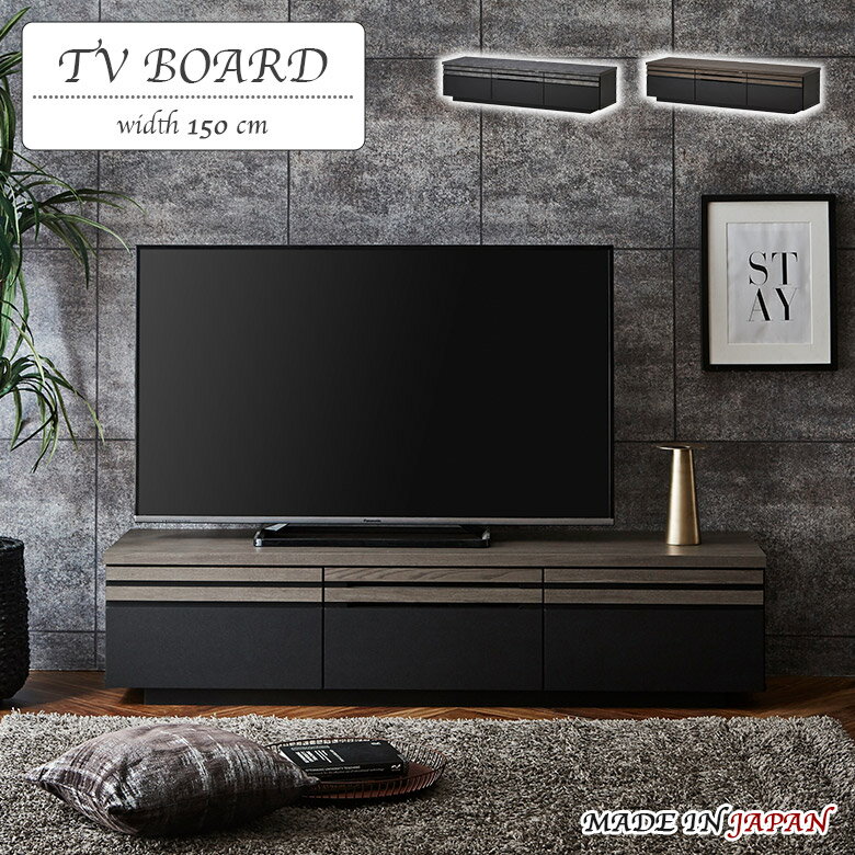 ＼全商品に使える8%offクーポンあり!!／ テレビ台 ローボード おしゃれ 150cm ロータイプ 完成品 引き出し テレビボード リビングボード グレー ブラック ブラウン TV台 TVボード 石目調 ストーン調 木目調 リビング収納 国産 日本製 木製 モダン シンプル