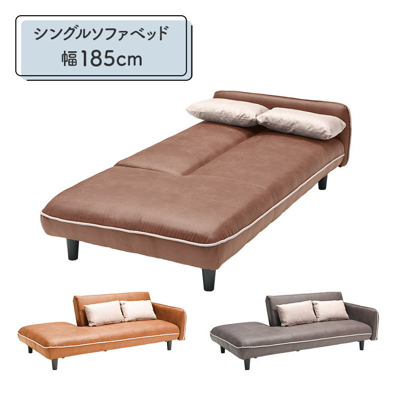 ＼全商品に使える10%offクーポンあり!!／ ソファ ソファベッド 3人掛け リクライニング 3段ギア カウチソファ 片肘 一人暮らし レザーファブリック 合皮 ソファーベッド 脚付き シングル おしゃれ シンプル モダン ツートンカラー クッション付き
