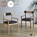 \全商品に使える10%offクーポンあり!!/ ダイニングチェア 肘付き 食卓椅子 完成品 おしゃれ チェア 丸脚 肘掛け 食卓チェア 食卓イス チェアー いす PUレザー 合成皮革 ペーパーコード 平板 ダイニング 椅子 イス ラバーウッド 木製 木製チェア ブラウン ナチュラル
