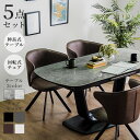 ＼10%offクーポン☆限定12%クーポンあり／ ダイニングセット 5点セット ダイニングテーブル 幅160 テーブル 4人掛け セラミックテーブル 伸長式ダイニングテーブル おしゃれ 回転椅子 北欧 伸縮 チェア4脚 セラミック 白 伸長 テーブル 伸長式 ブラック ホワイト