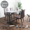 \全商品に使える最大10%offクーポン!!/ ダイニングテーブルセット 5点セット セラミック 4人掛け セラミックテーブル 幅160 足置き 桟付き ダイニングテーブル 4人用 おしゃれ モダン 160cm テーブル アジャスター付き 高さ調節 回転式 チェア グレー ブラック