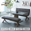 \全商品に使える最大10%offクーポン!!/ ダイニングテーブルセット 3点セット 昇降テーブル セラミック 4人掛け ダイニング3点 おしゃれ モダン セラミックテーブル 2人掛けチェア ベンチ 4人 ダイニングセット ベージュ オーク ブラック ウォールナット