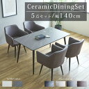 \全商品に使える最大10%offクーポン!!/ セラミック ダイニングテーブルセット 5点セット 幅140cm 4人掛け セラミックテーブル 長方形 モダン おしゃれ 北欧 テーブル ダイニングチェア 4脚 ダイニング 食卓 ブラック ベージュ