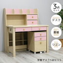 学習デスク 女の子 大人 コンパクト 学習机 デスク 机 システムデスク 3点セット デスクマット付 勉強机 おしゃれ シンプル 書棚 ワゴン ラック セット ...