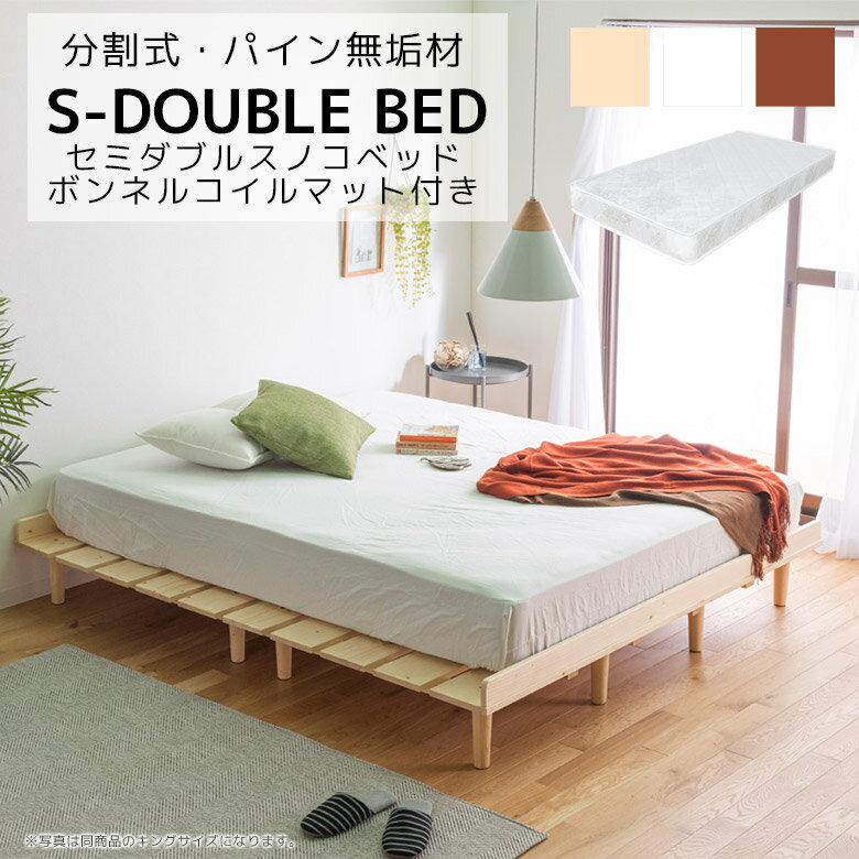 ＼12/4 4h限定☆対象商品に使える8%offクーポン配布中／ セミダブルベッド マットレス付き ベッドフレー..