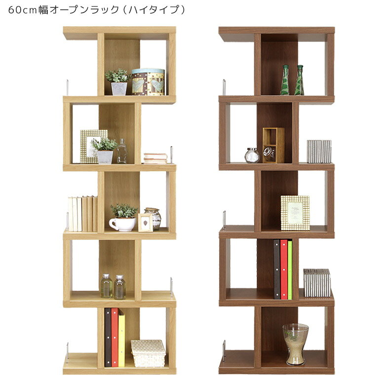 ＼全商品に使える10%offクーポンあり!!／ シェルフ 5段 幅60cm オープンシェルフ ...
