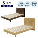 ベッド シングル ベッドフレーム 宮付き おしゃれ 北欧 モダン 宮棚付き 脚付き 小物置き すのこベッド コンセント付き 木製 高さ調整 高さ調節 2段階 桐...