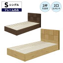 \全商品ポイント10倍!!/ シングルベッド ベッド おしゃれ 北欧 モダン ベッドフレーム 宮棚付き 収納ベッド 収納付き 引き出し付き 宮付き シングル コ...