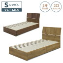 シングルベッド 収納付き 引き出し付き 単品 木製 ベッドフレーム モダン おしゃれ 北欧 収納ベッド シンプル コンセント付き スマホスタンド 天然木 ウォー...