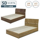 セミダブルベッド 収納付き モダン ベッドフレーム シンプル おしゃれ 北欧 ベッド 単品 木製 天然木 引き出し付き 収納ベッド スマホスタンド コンセント付...