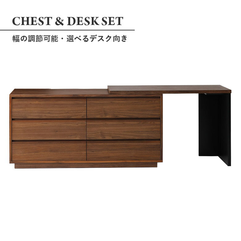 パソコンデスク チェスト 2点セット おしゃれ リビング収納 木製 ウォールナット 天然木 北欧 シンプル 伸縮 モダン 伸長 ワークデスク 書斎 学習机 衣類...