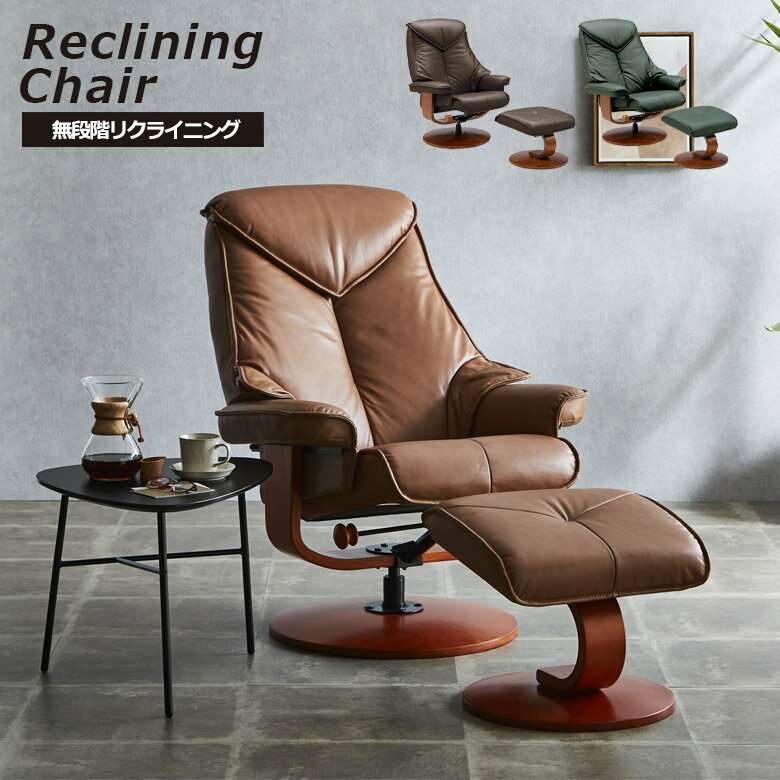 ＼P10倍☆ブラックフライデー 11/20 20:00〜／ パーソナルチェア 回転式 無段階リクライニング おしゃれ モダン 座面スライド チェア リクライニングチェア チェア 本革 PVC 合成皮革 Sバネ ウレタンフォーム オットマン ブラウン ダークブラウン ダークグリーン