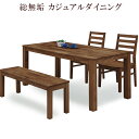 \全商品に使える11%offクーポン!!/ ダイニングテーブルセット 4人掛け 135cm幅 ダイニングテーブル 135cm ダイニング4点セット ウォールナット 板座チェアー 4人用 ダイニングセット 木製 ブラウン 総無垢 ダイニングチェアー チェア ベンチ