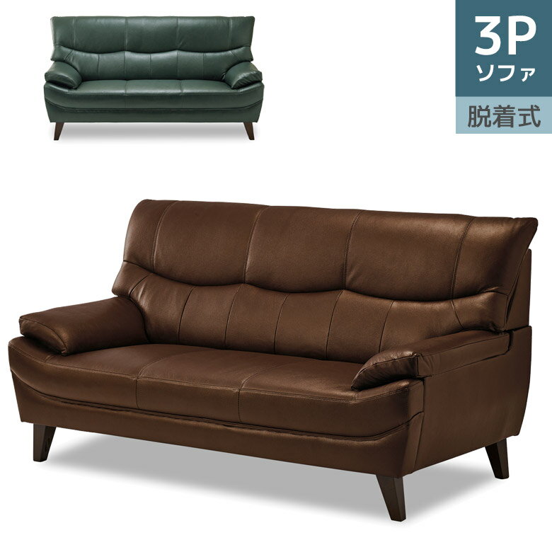 ＼全商品ポイント10倍☆ブラックフライデー開催／ ソファー ソファ 3人掛け 背もたれ脱着式 おしゃれ シンプル モダン 幅175 175cm幅 3P 北欧 本革 レザー 三人掛け PVC 合成皮革 Sバネ ウレタンフォーム シリコンフィル ブルー キャメル ブラウン(3)